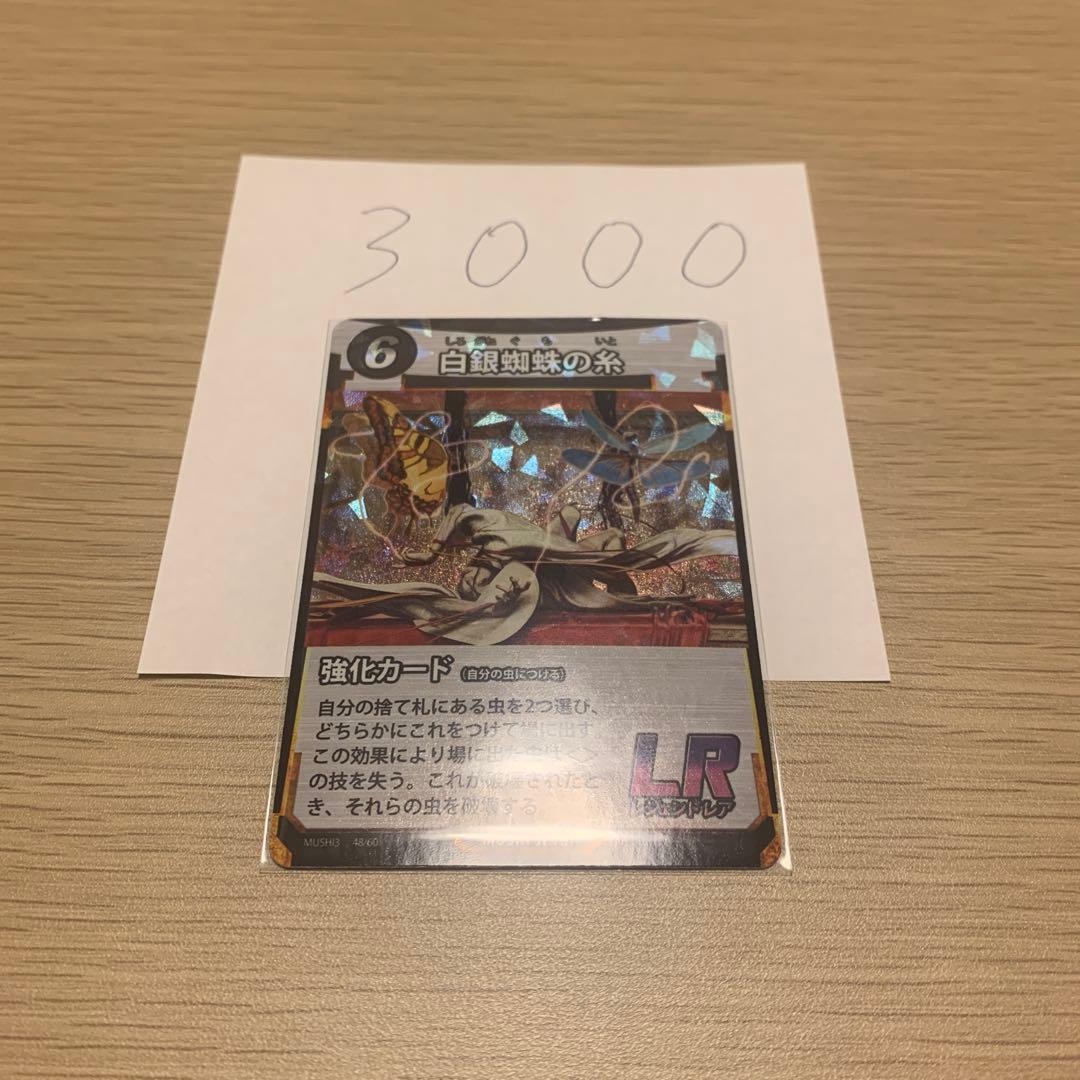 【蟲神器】3弾 バラ売り可能