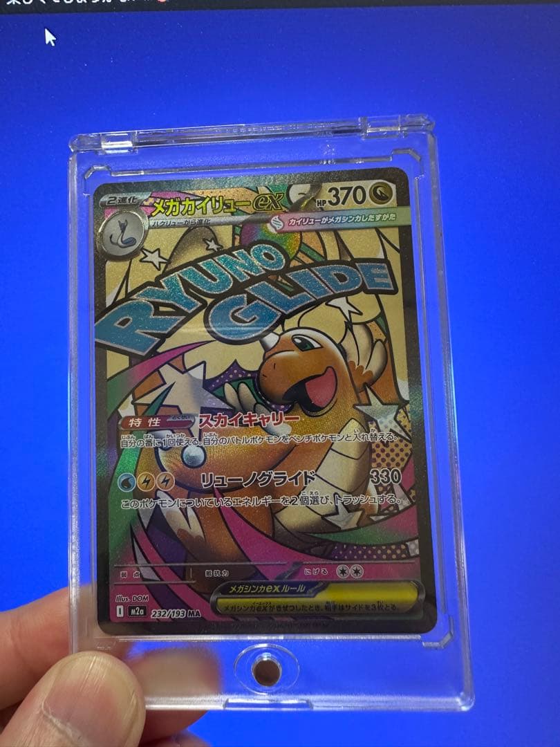 メガカイリューEX