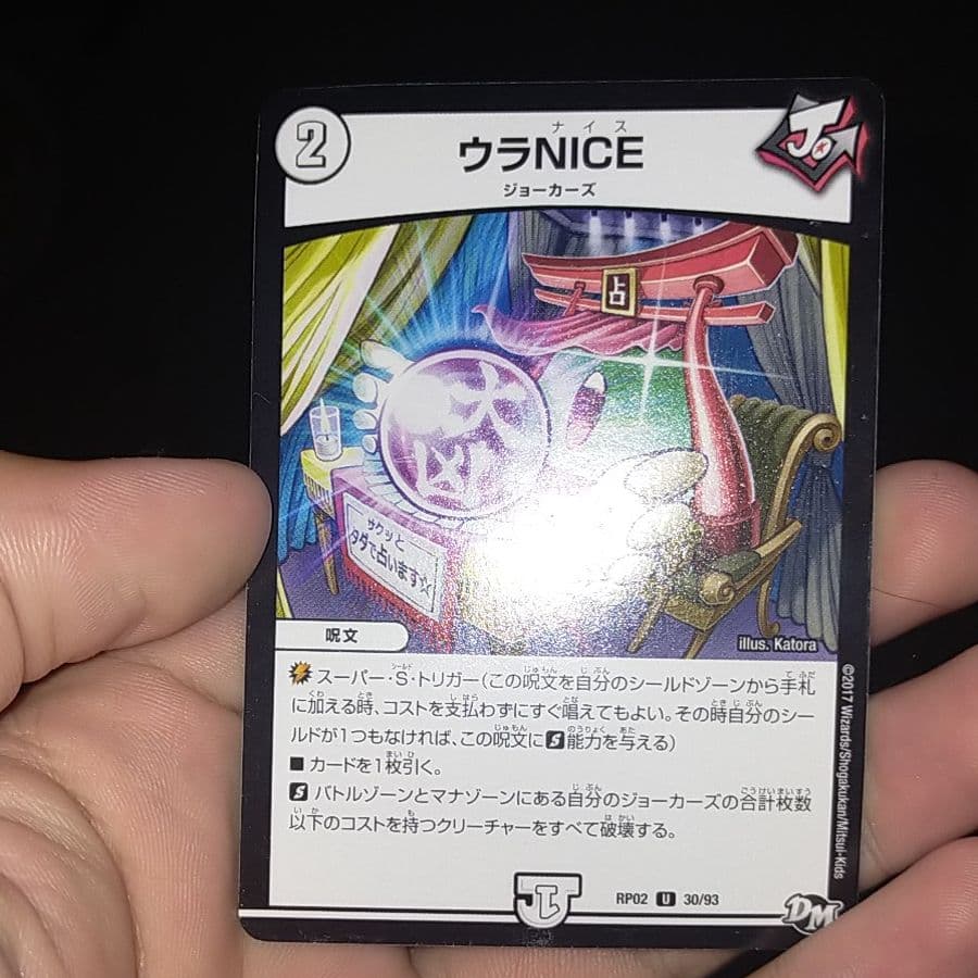 デュエルマスターズ ウラNICE