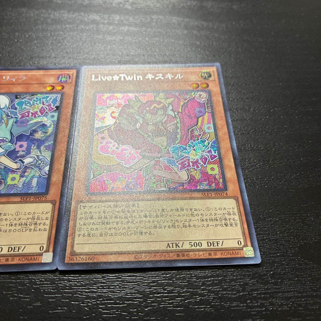 遊戯王　キスキル、リィラ　シークレットレアセット