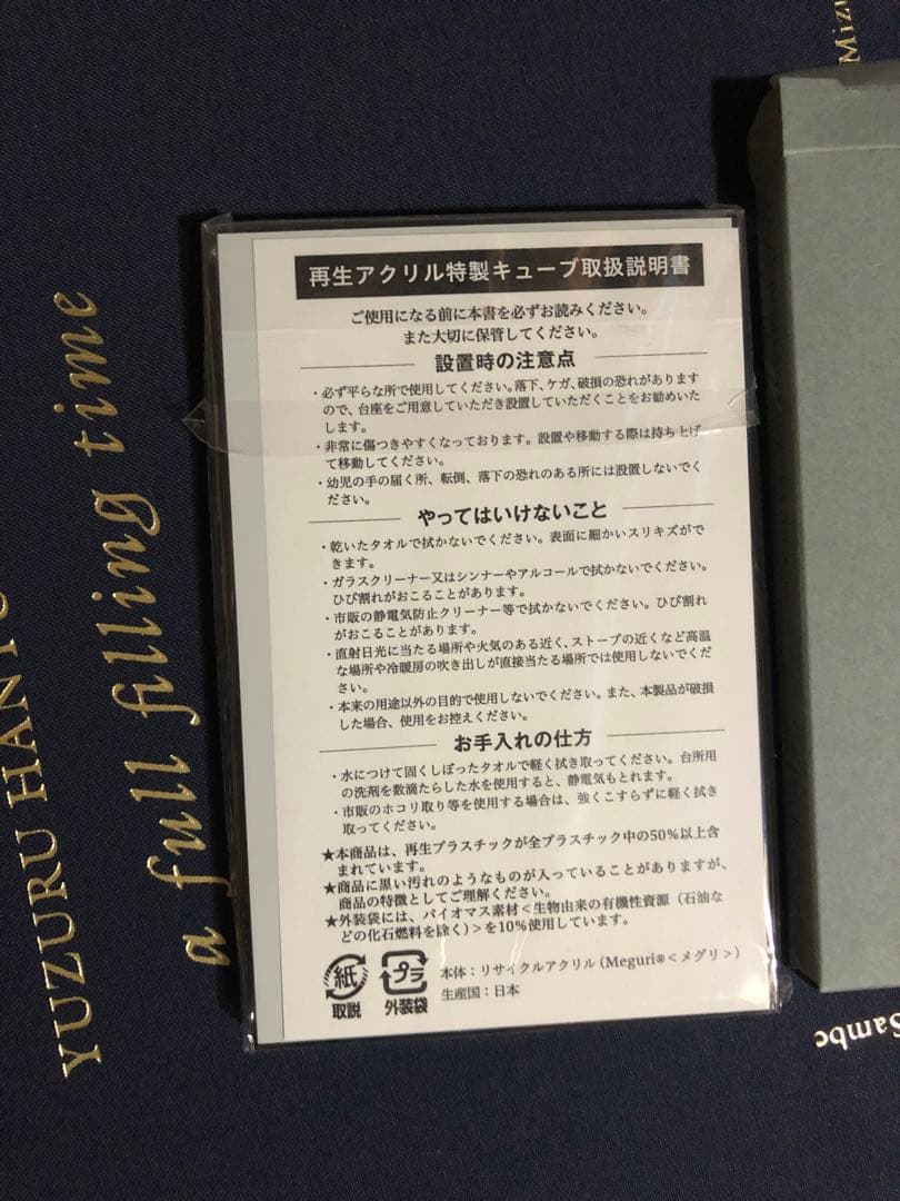 羽生結弦 with GUCCI a full filling time プレート