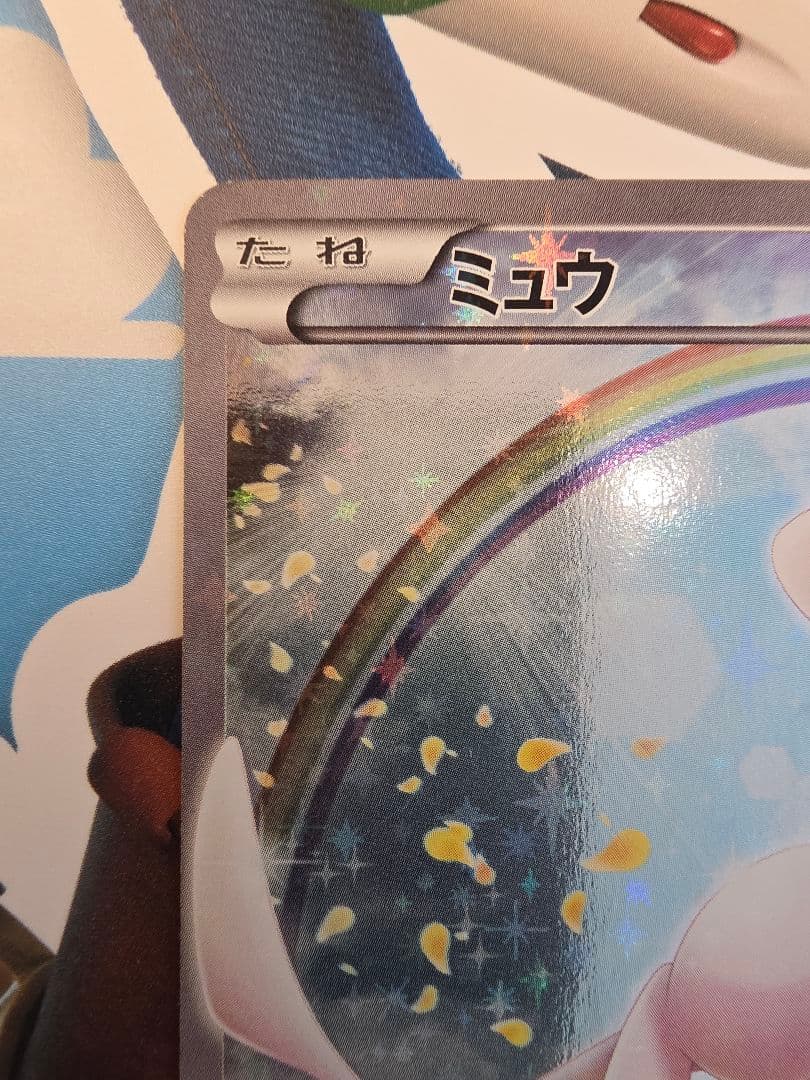 ミュウ CP5 幻·伝説ドリームキラコレクション 017/036