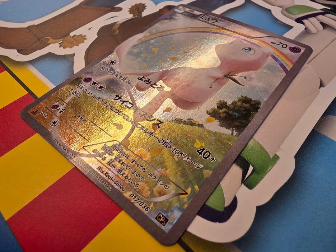 ミュウ CP5 幻·伝説ドリームキラコレクション 017/036