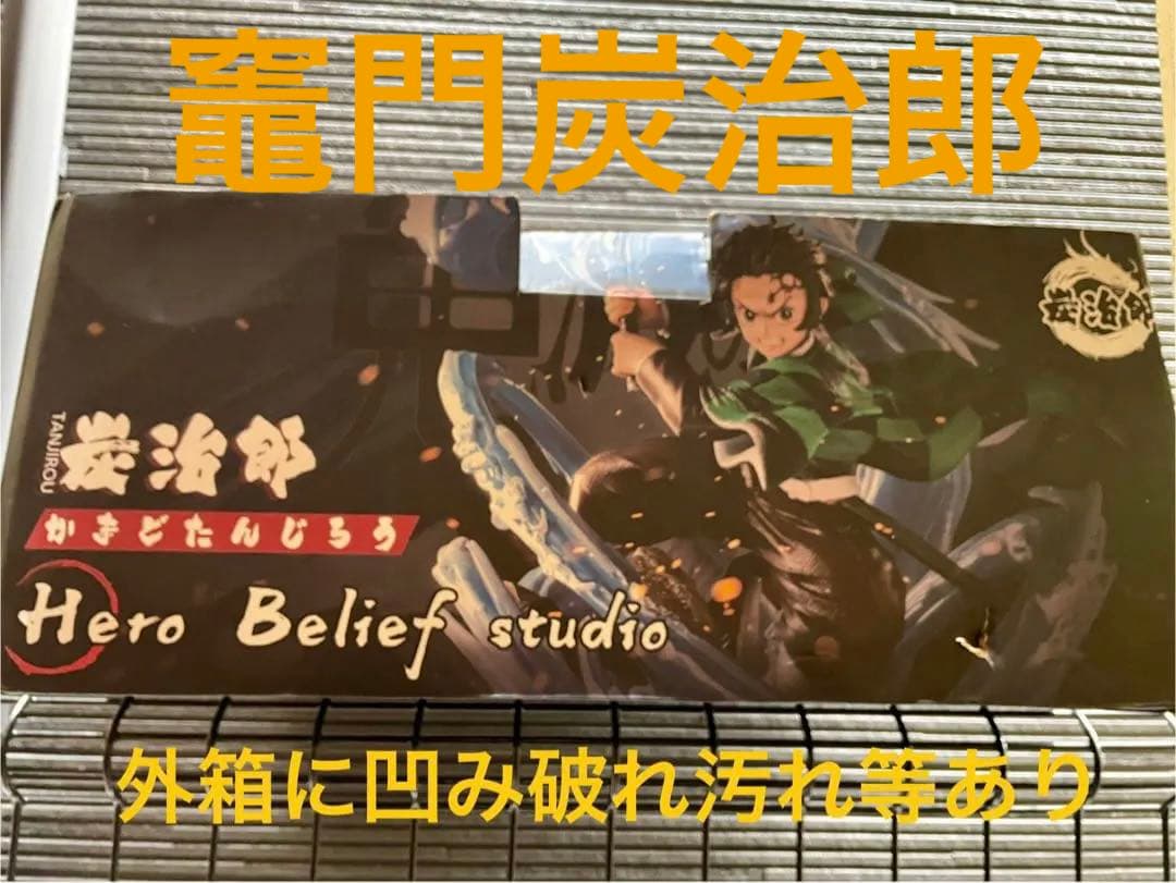 鬼滅の刃 竈門炭治郎 フィギュア 水の呼吸エフェクト ジオラマ 未使用