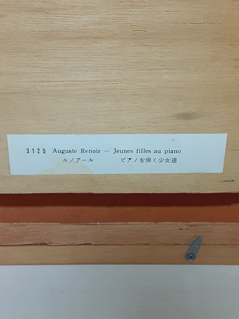 ルノアール ☆ピアノを弾く少女達