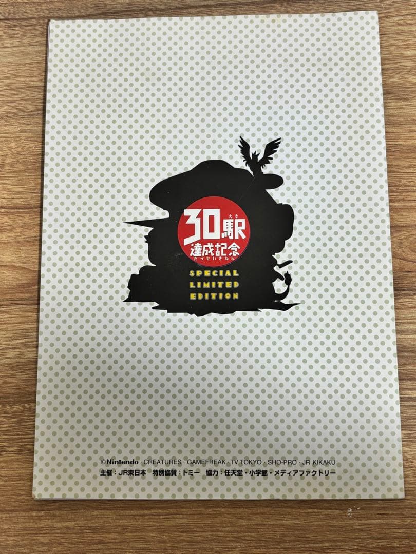 【最終】ポケモンカード 旧裏 スタンプラリー ピカチュウ ミュウ 30駅達成記念