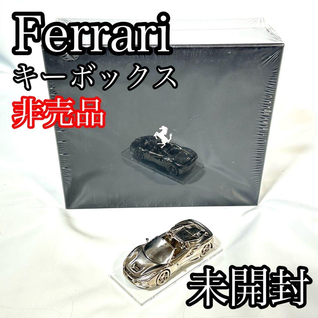 非売品 Ferrari キーボックス F8 スパイダー 　フェラーリ 希少