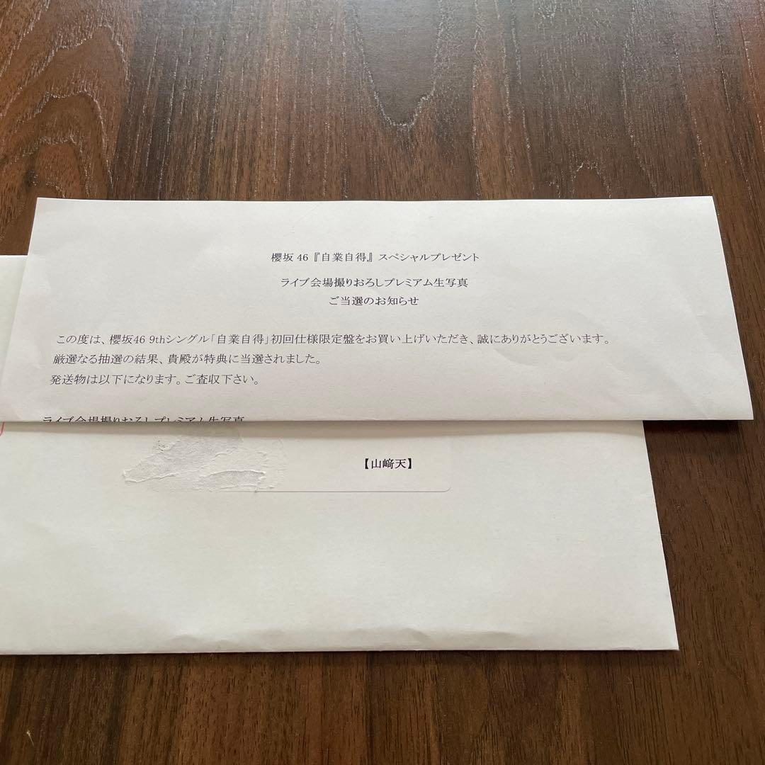 櫻坂46 山﨑天　撮り下ろし　生写真