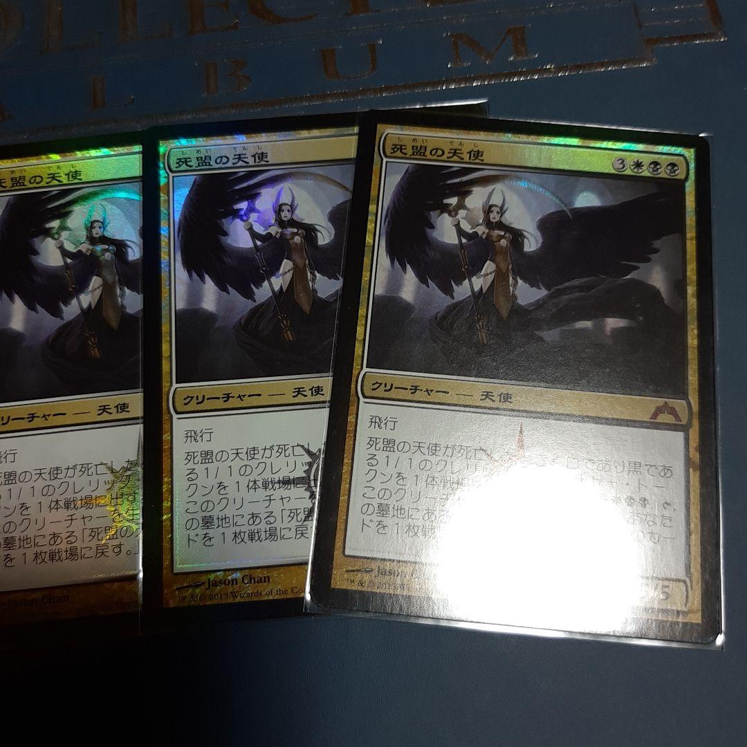 未使用保管品　ギルド門侵犯 死盟の天使　日foil4枚セット　MTG