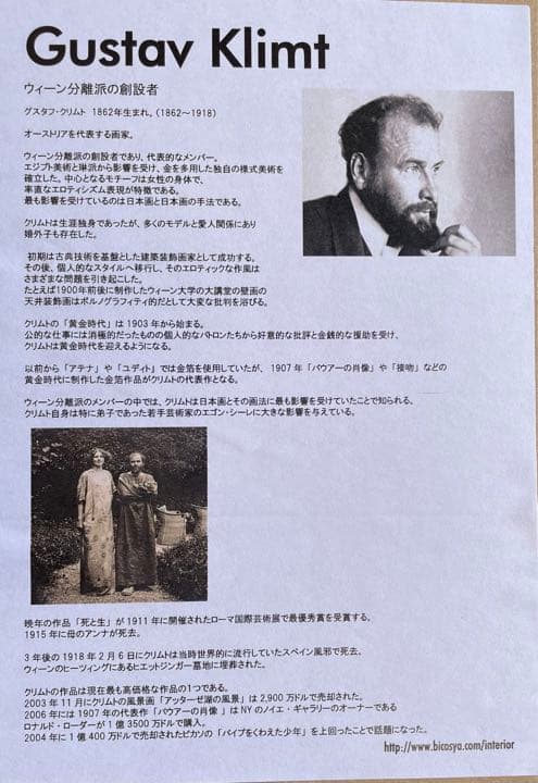 クリムト　グスタフ・クリムト　接吻 インテリア　絵画