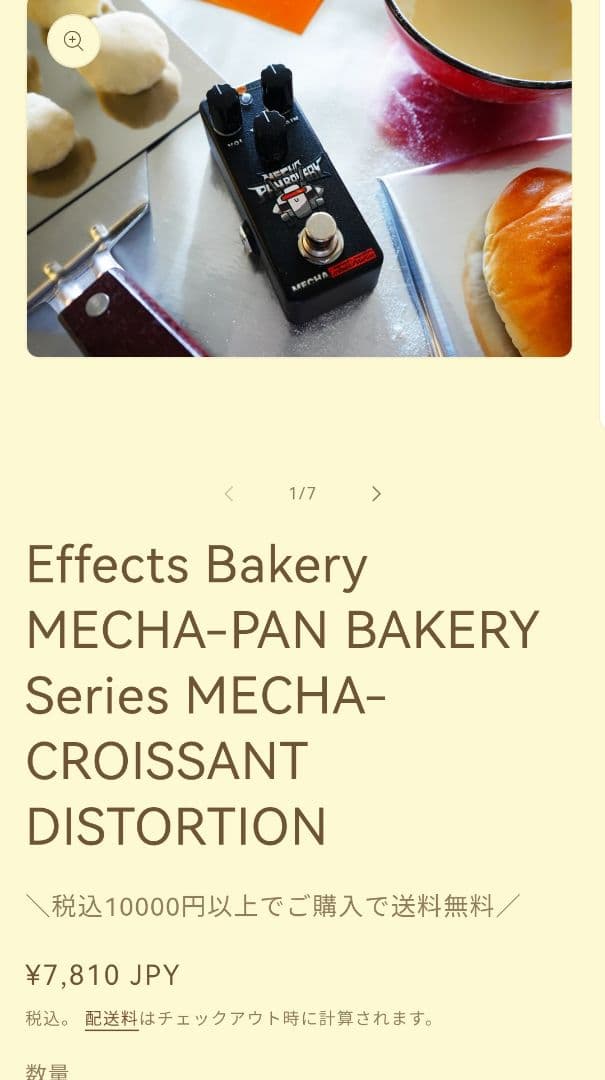 エフェクツベーカリー メカディストーション　ベーグルオーバードライブ　セット