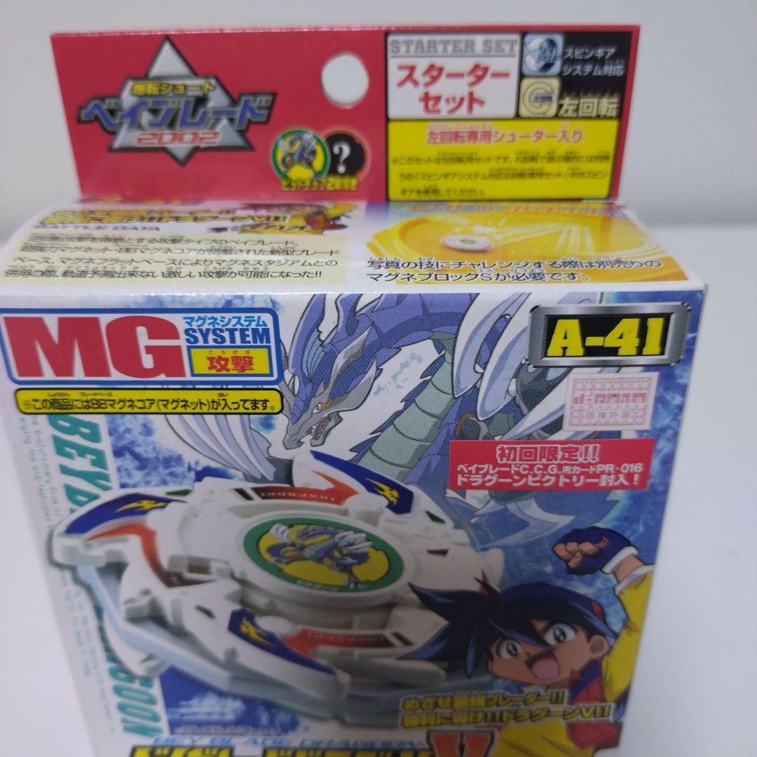 ベイブレードドラグーンV　A-41　初回限定　未開封品