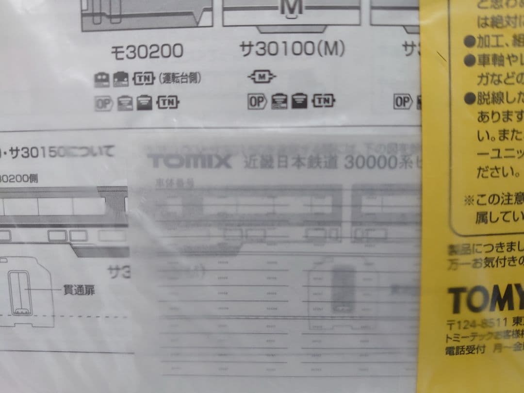 近鉄 30000系 ビスタEX 旧塗装 92598 TOMIX　室内灯別売可