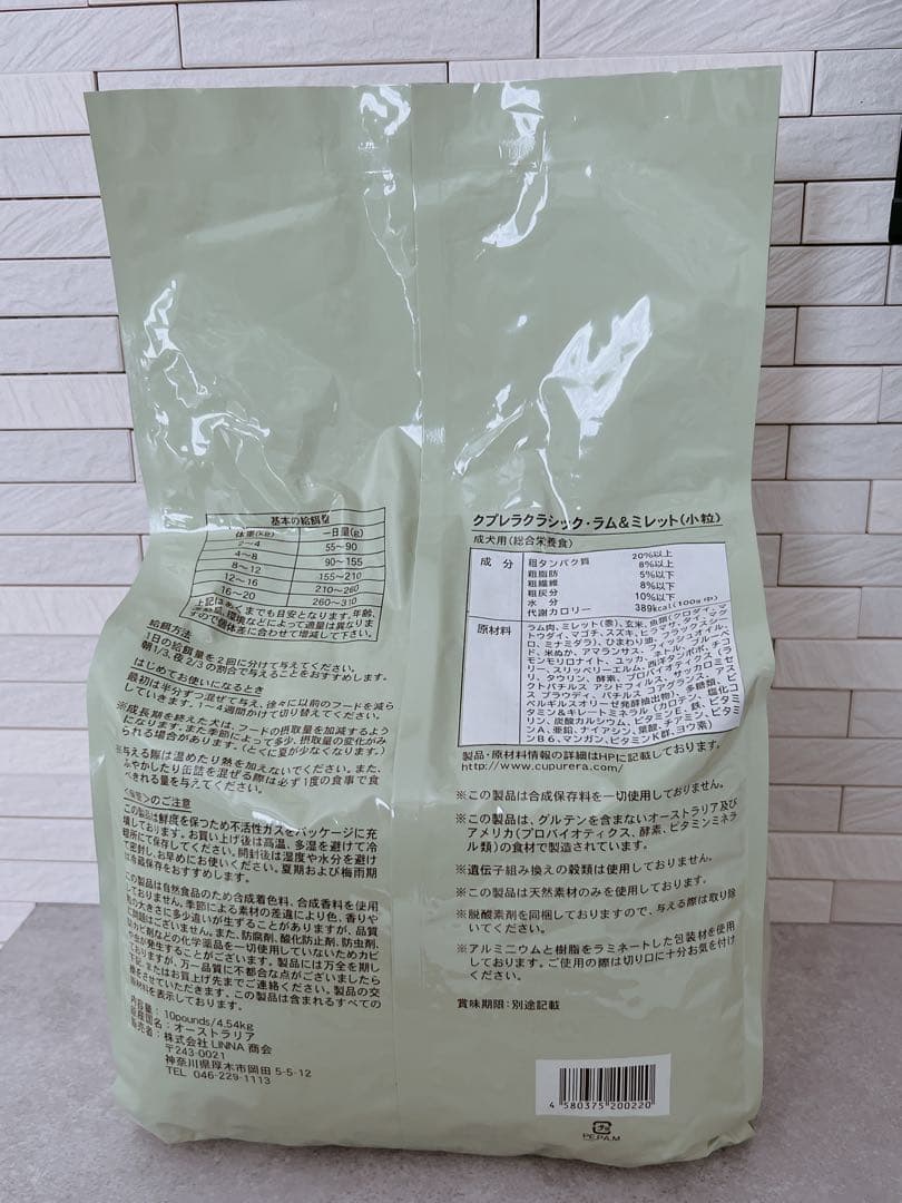 【新品/未開封】ドッグフード/クプレラクラシック ラム&ミレット 小粒10ポンド