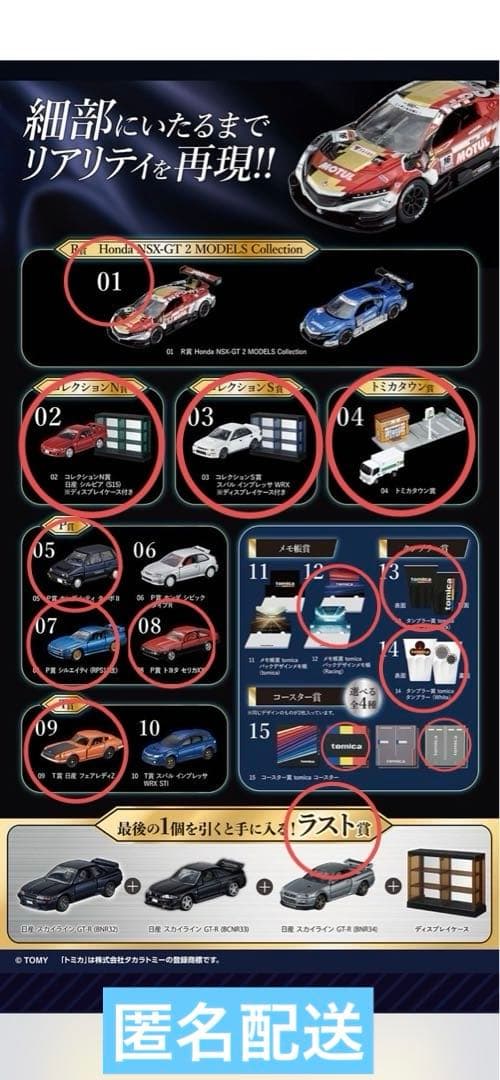 トミカくじ 01 02 03 04 05 07 08 09 14点※03箱穴空き