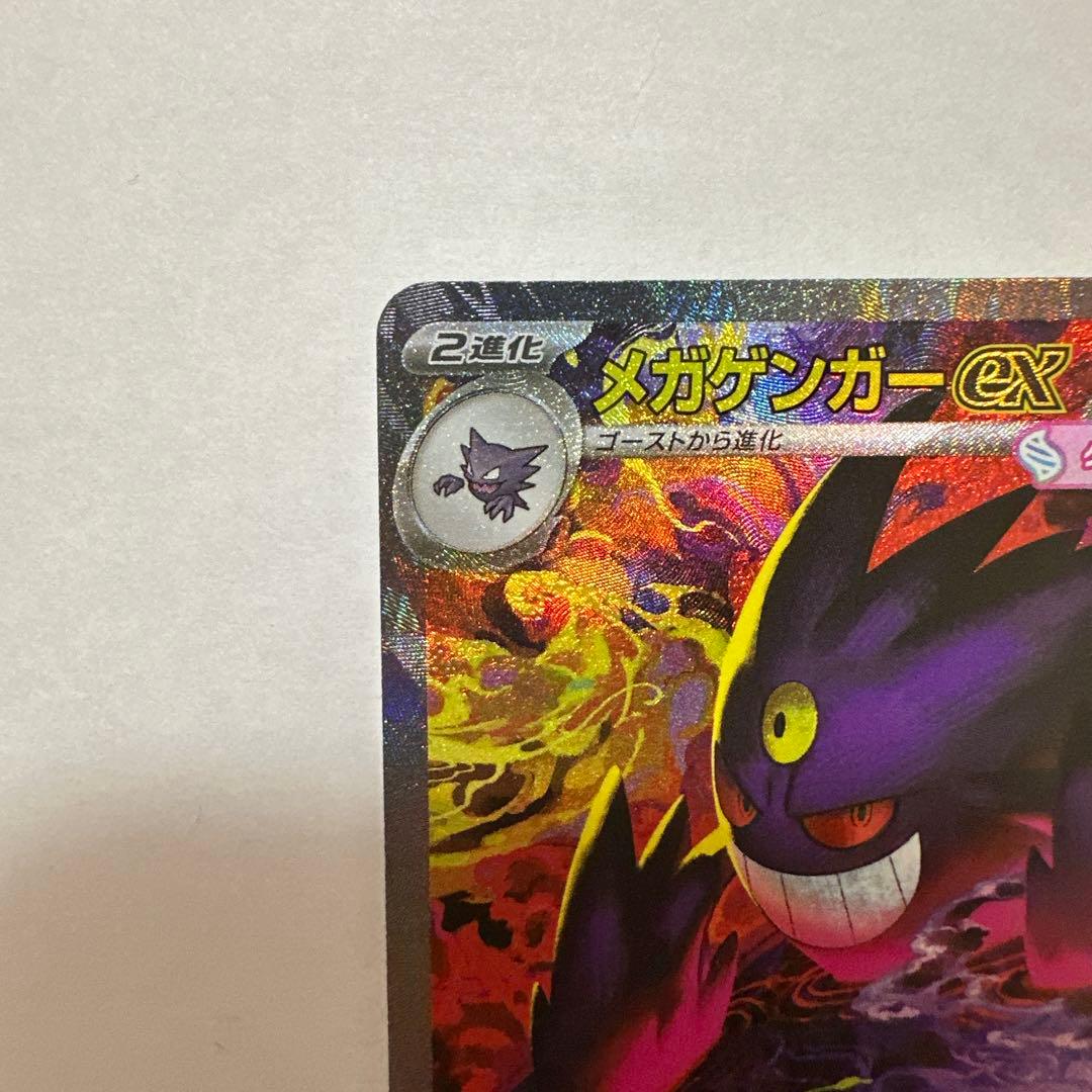 【センタリング良好】メガゲンガーex SAR