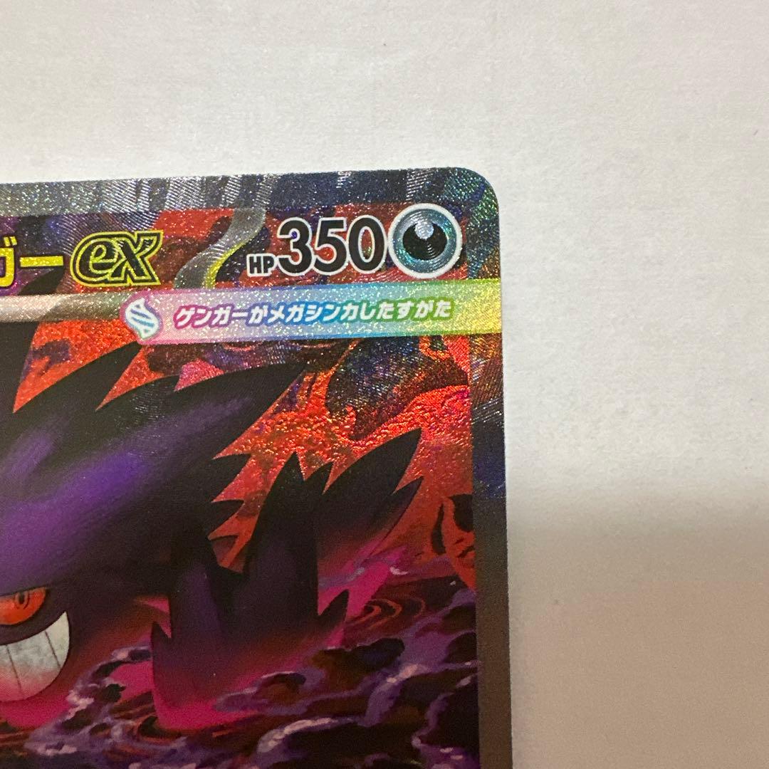 【センタリング良好】メガゲンガーex SAR