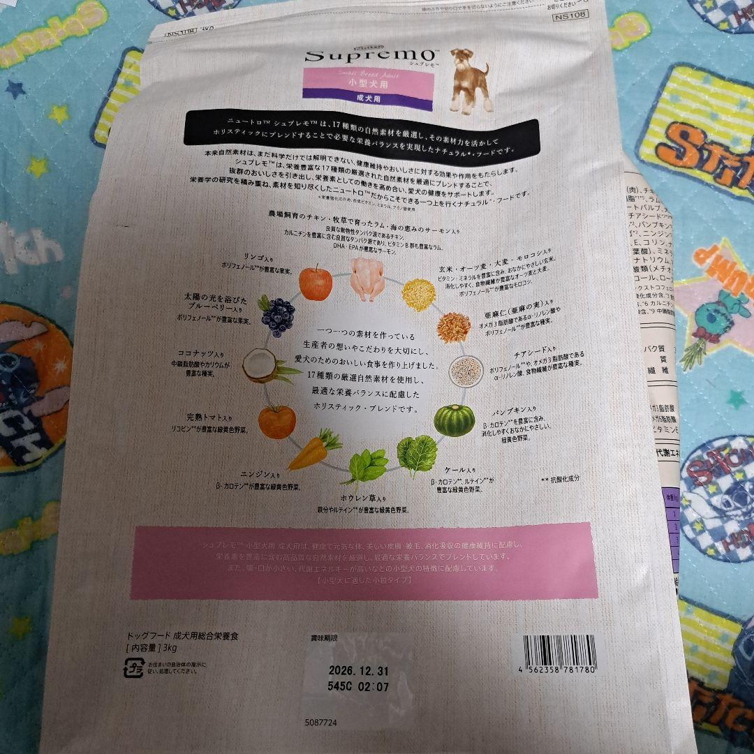 Nutro シュプレモ 小型犬用 成犬用 3kg ×3袋