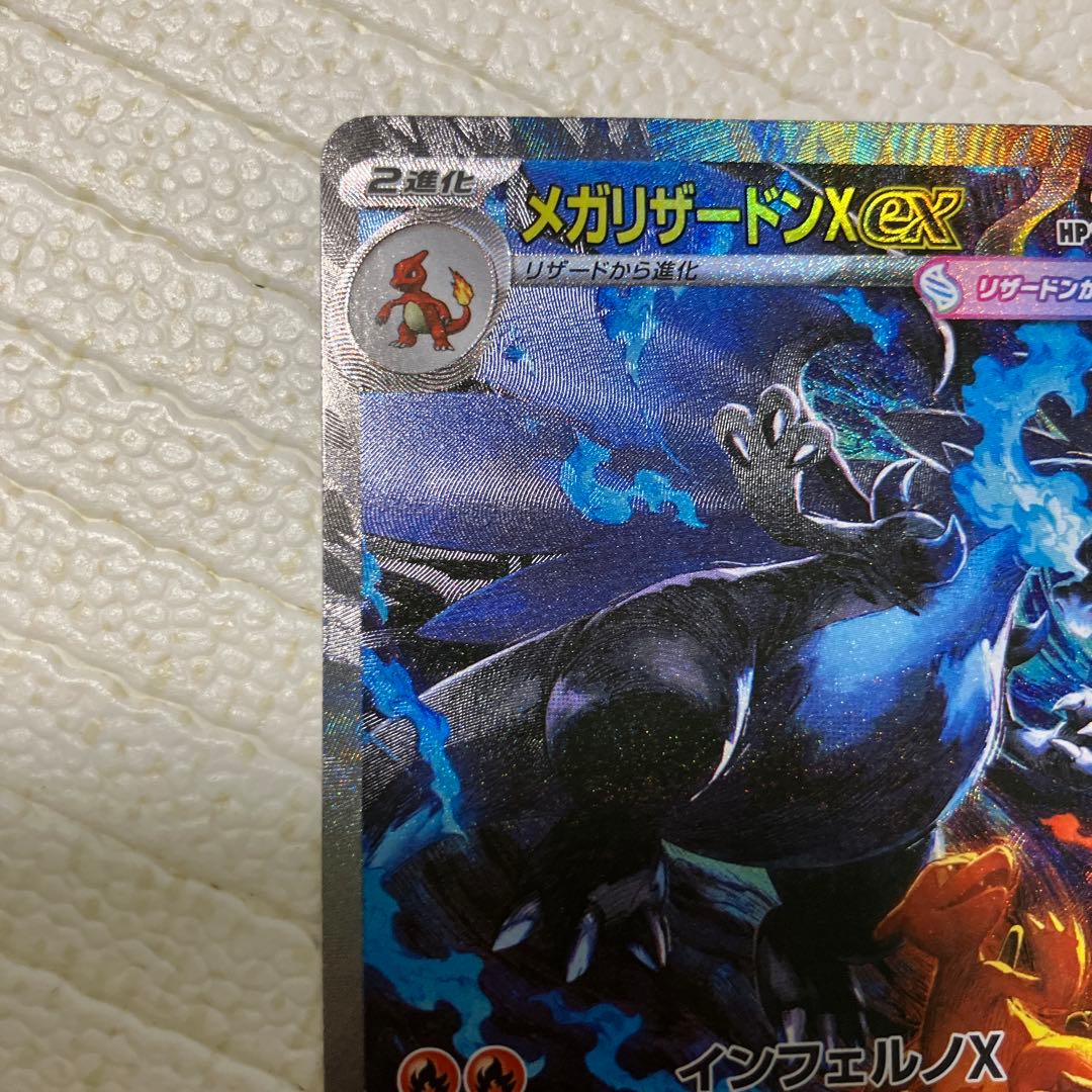 メガリザードンX EX SAR＋レシラム&リザードンRR