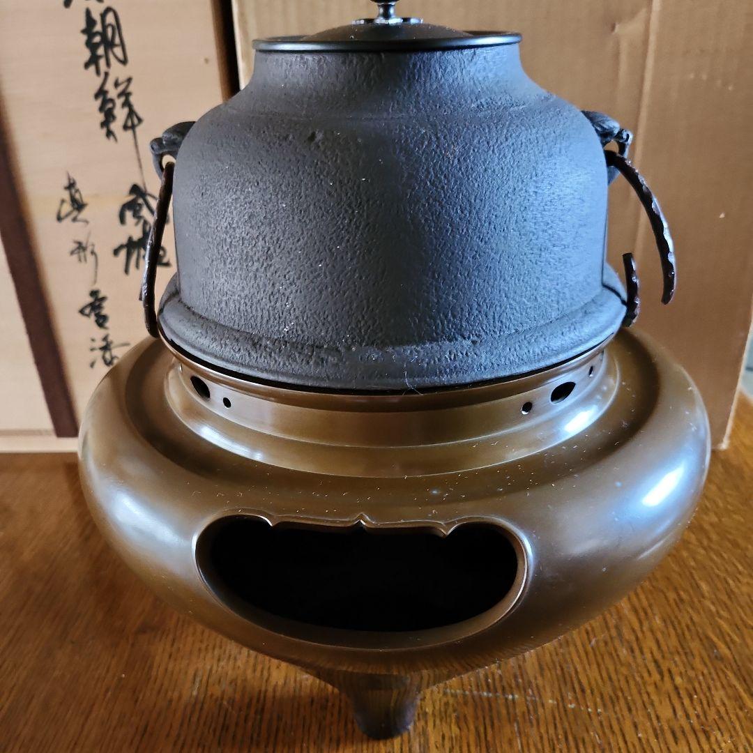 茶釜 　風爐　一ノ瀬宗辰造　木箱付きたのメ-ル便使用