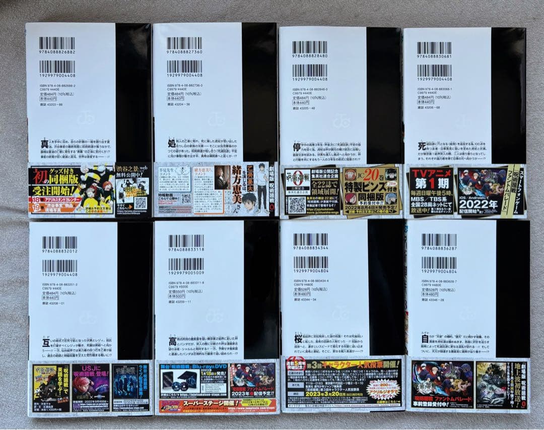 【美品、初版複数】呪術廻戦　全31巻セット　おまけ付き