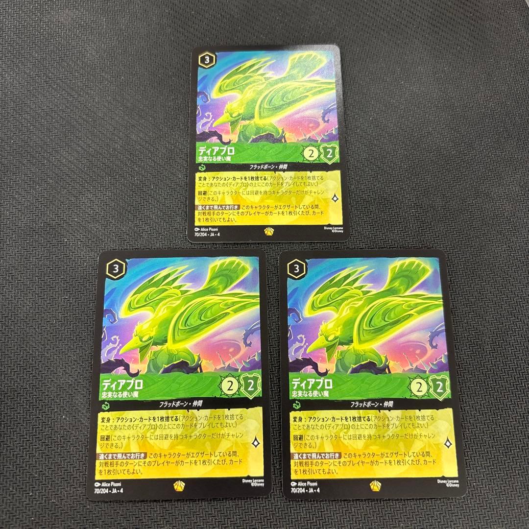 ロルカナ　ディアブロ　レジェンダリー　3枚　逆襲のアースラ