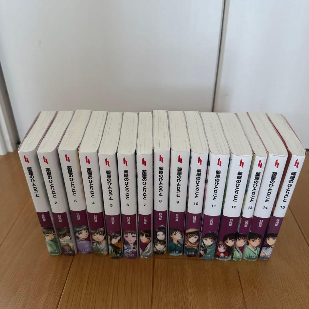 薬屋のひとりごと　1〜15巻セット