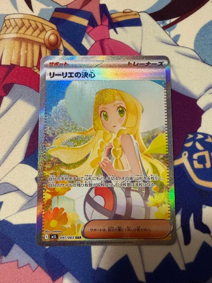 ぬ*可様 リーリエの決心 SAR メガブレイブ ポケモンカード