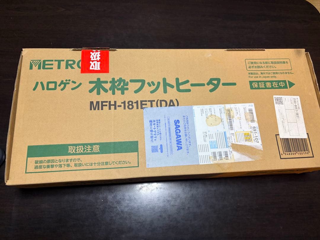ハロゲン　木枠フットヒーター　メトロ電気工業　　　MFH-181ET(DA)