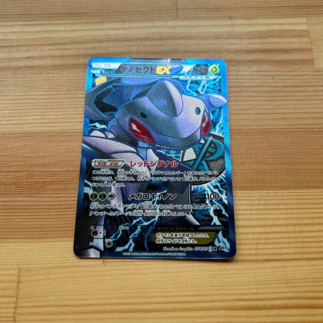 【稀少】ポケモンカード ゲノセクトEX プラズマ団