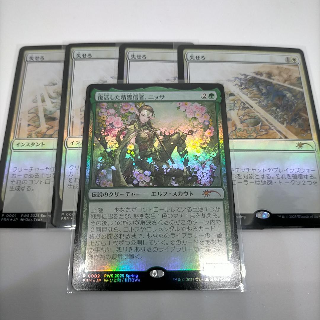 MTG 復活した精霊信者、ニッサ　失せろ4枚 PWSプロモFoil
