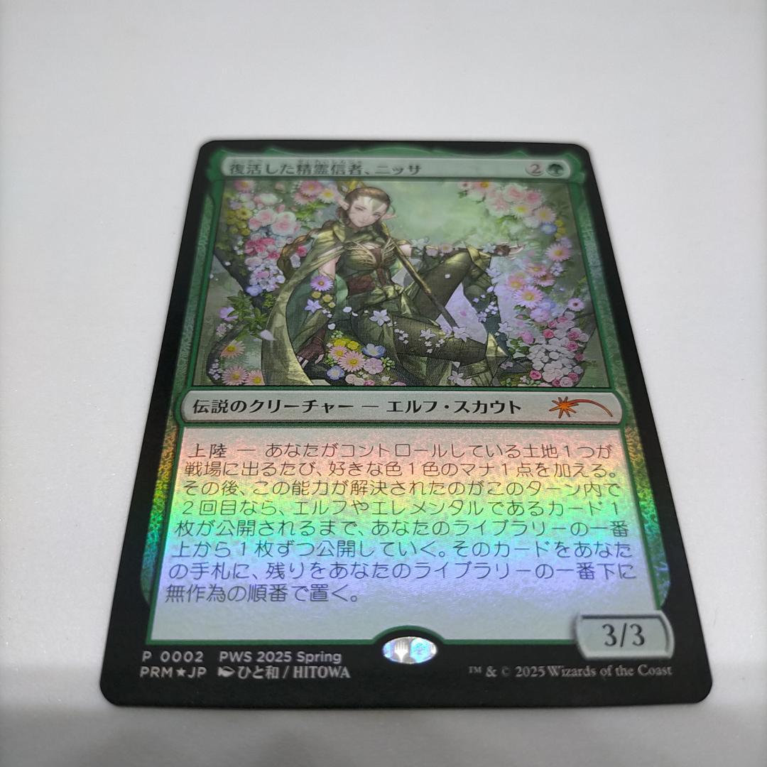 MTG 復活した精霊信者、ニッサ　失せろ4枚 PWSプロモFoil