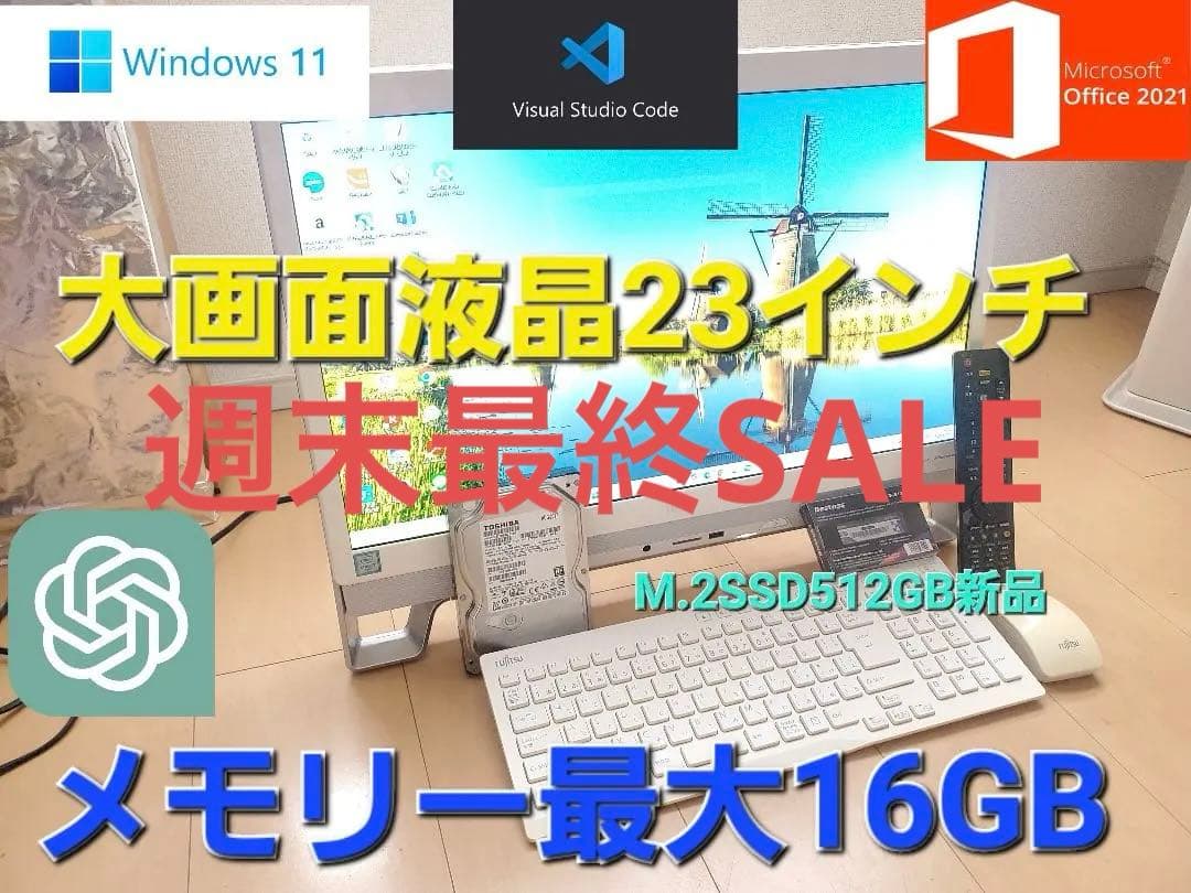 FMV FHシリーズ/i7-6700T/SSD512GB/16GB/DVD-S