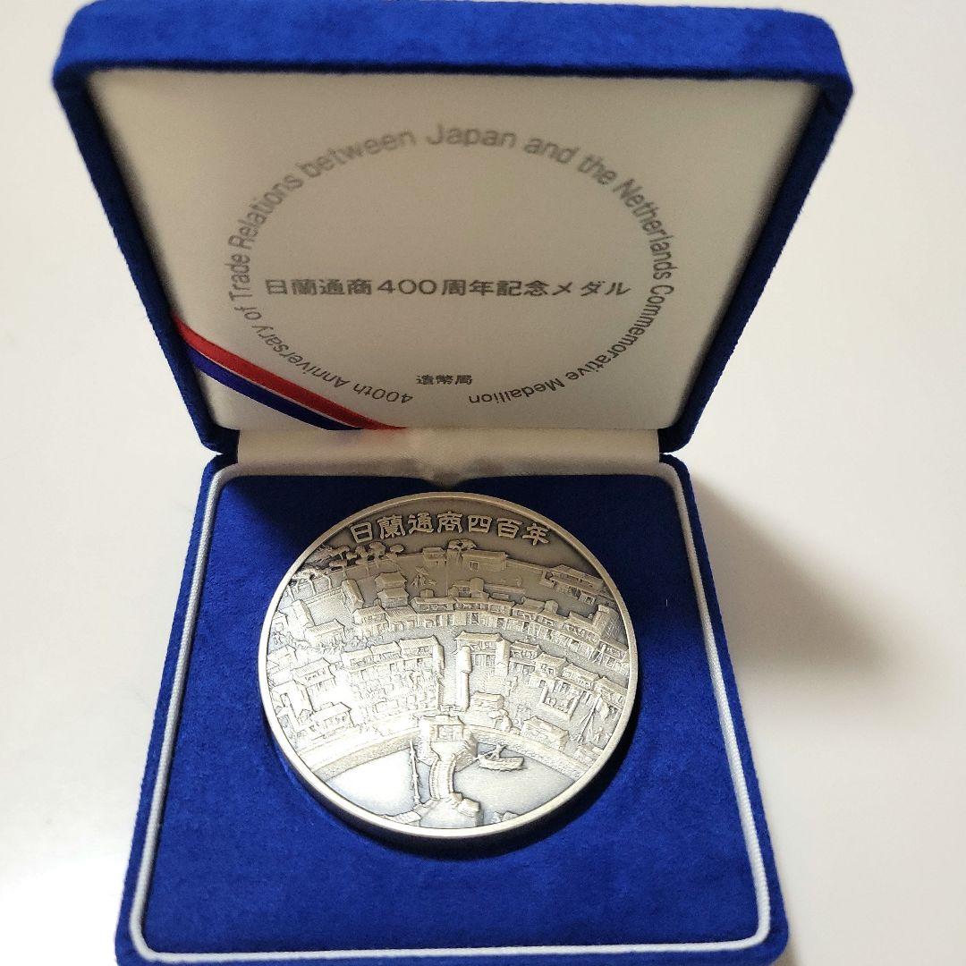 日蘭通商400周年記念メダル