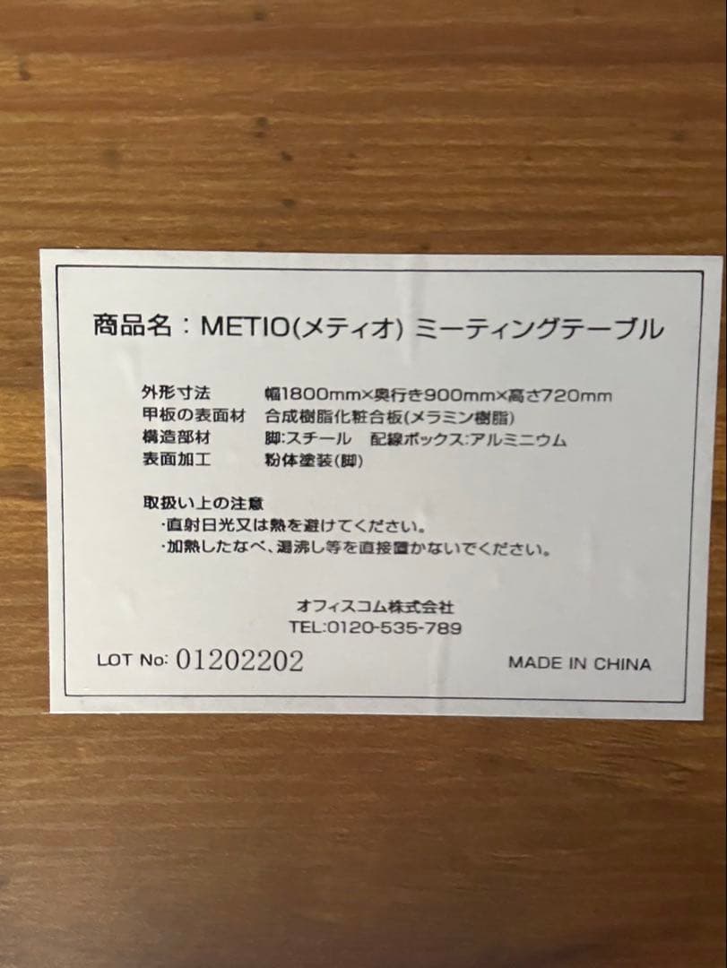 メティオ　配線ボックス付きミーティングテーブル　幅180 オフィスコム
