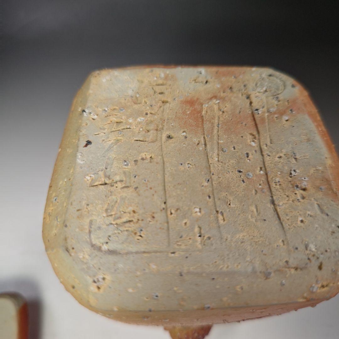 イ699 水指『信楽焼　四方形松ぼっくり耳　水指　共箱』『作家物』茶道具