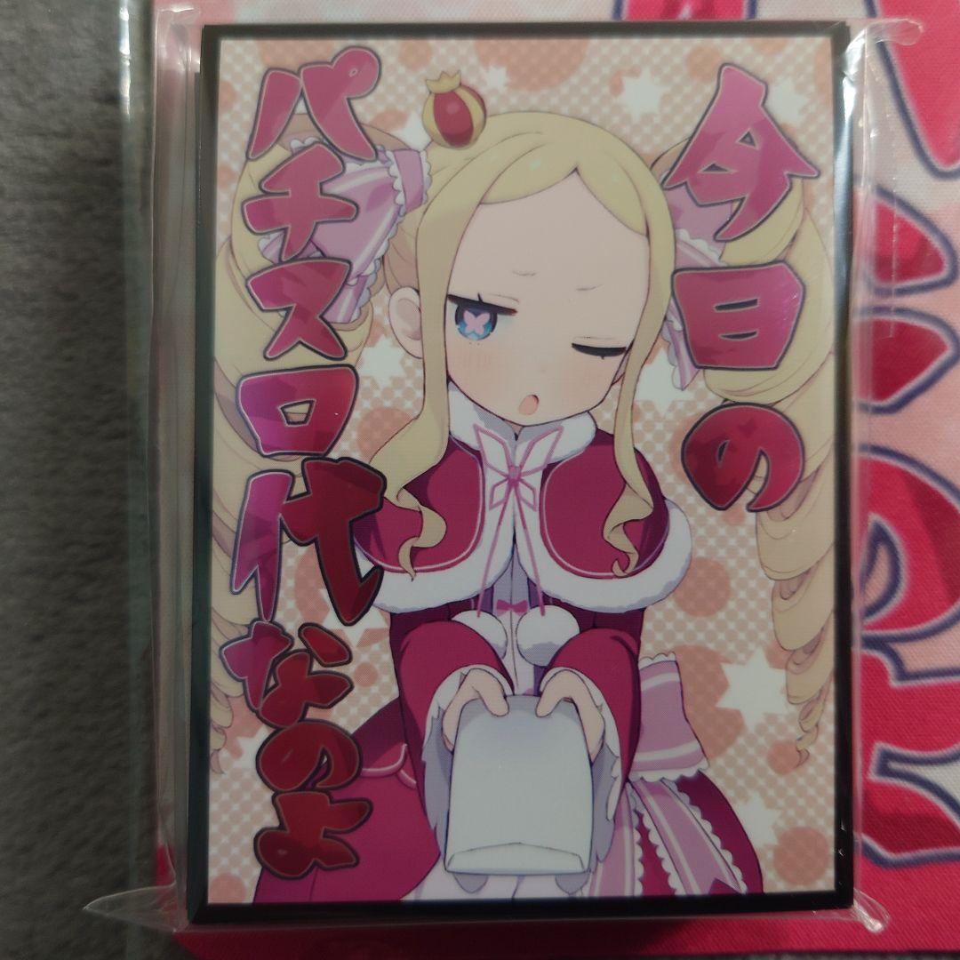 α3 リゼロ 今日のパチスロ代なのよ ベアトリス プレイマット&スリーブ