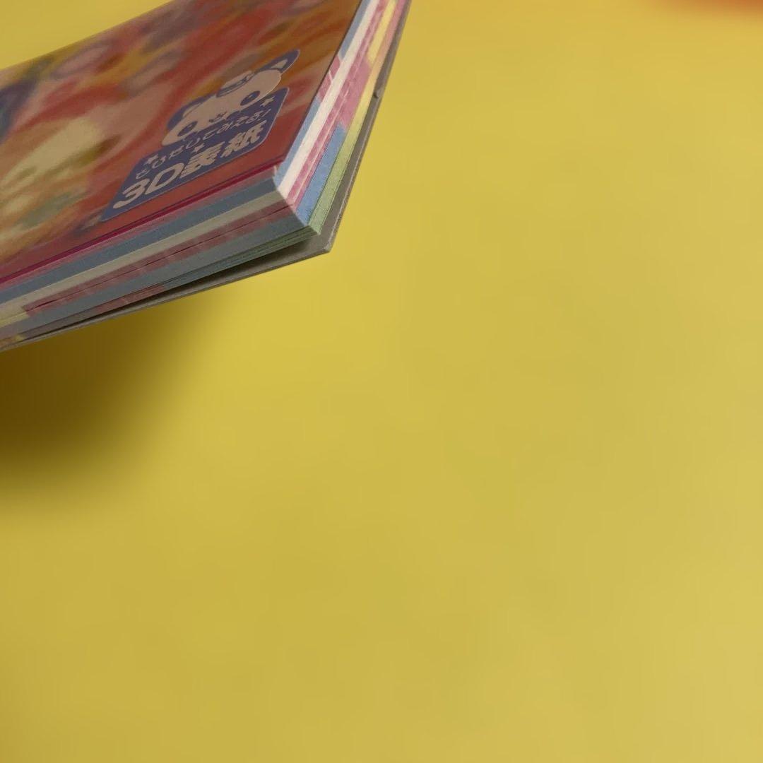 平成レトロ　ハッピーマーチ　3D表紙 メモ帳