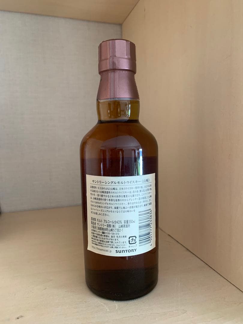 ★サントリー山崎 1923ウイスキー★350ml