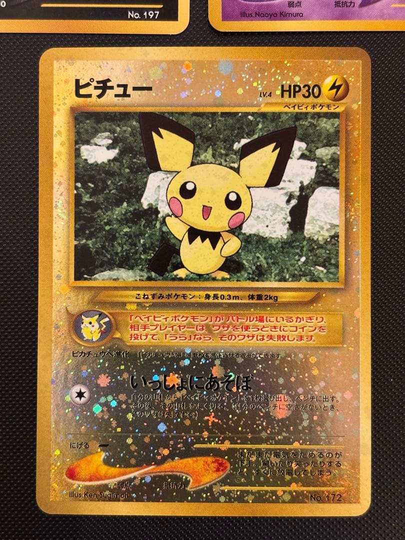 旧裏　極上美品　ブラッキー　エーフィ　ピチュー　★neo プレミアムファイル2