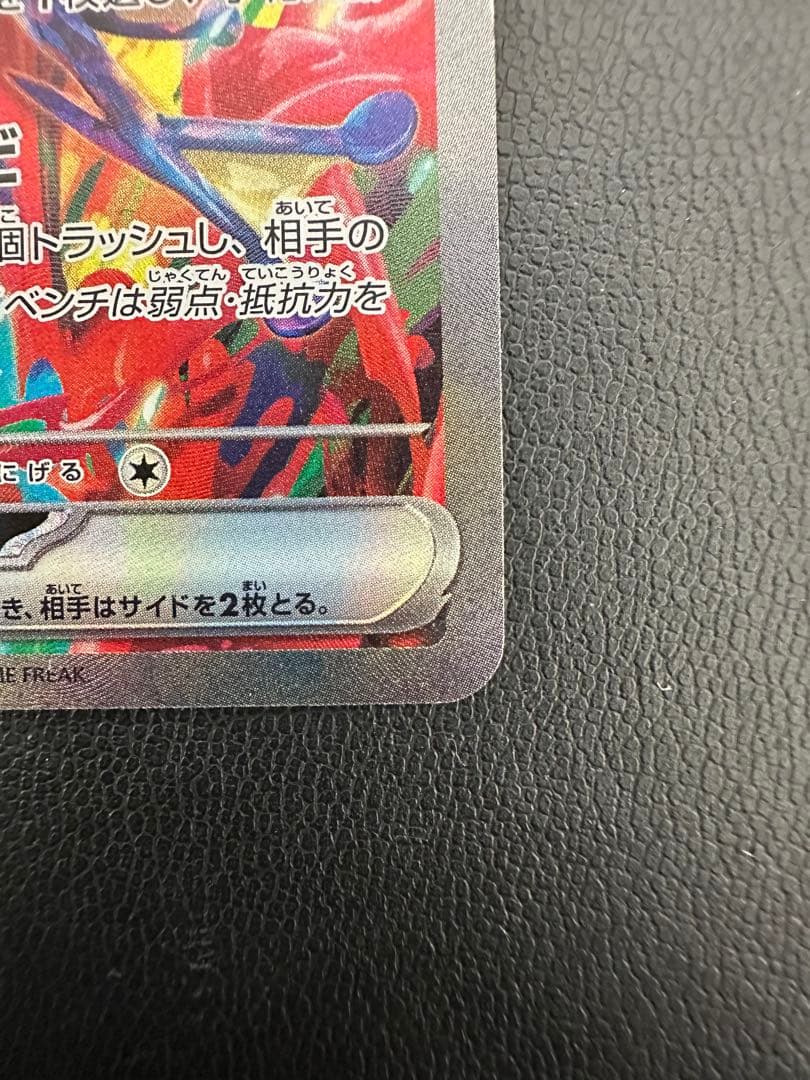 高騰中　ゲッコウガex SAR SV5a クリムゾンヘイズ 090/066