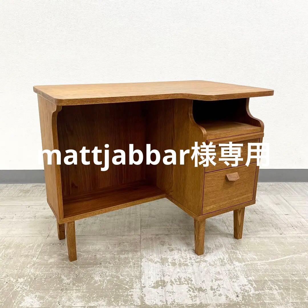 希少 unico  DESK ウニコ クルト ライティングデスク 机