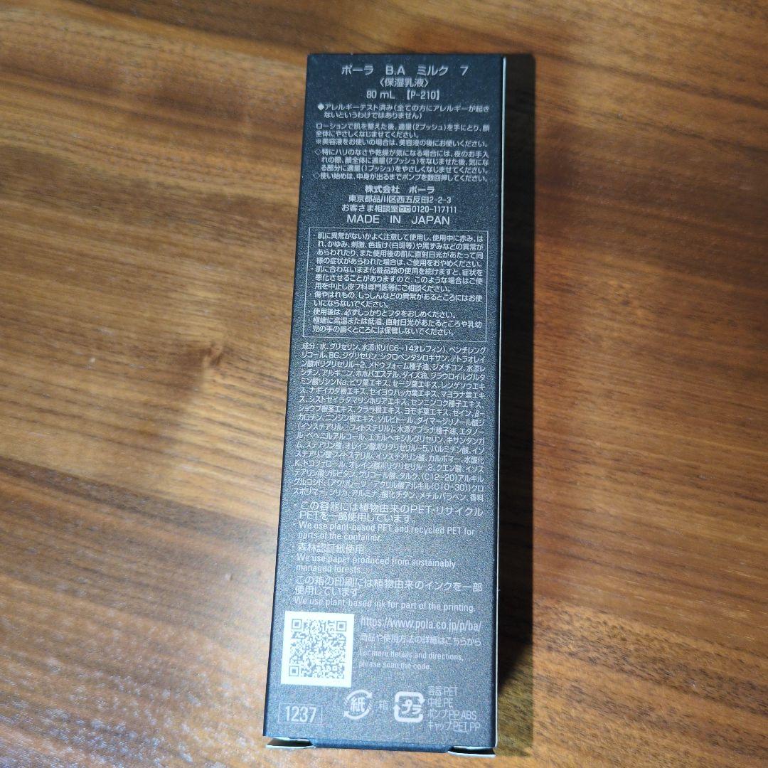 POLA BA ミルク7 80ml