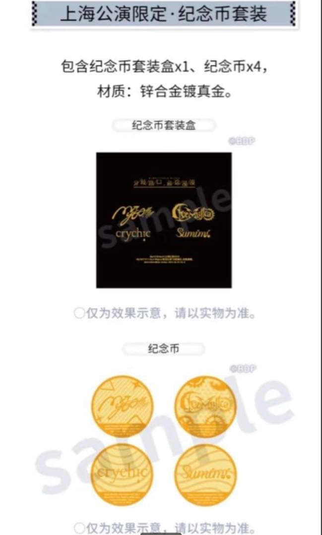 MyGO!!!!! X Ave Mujica 上海公演限定記念セット