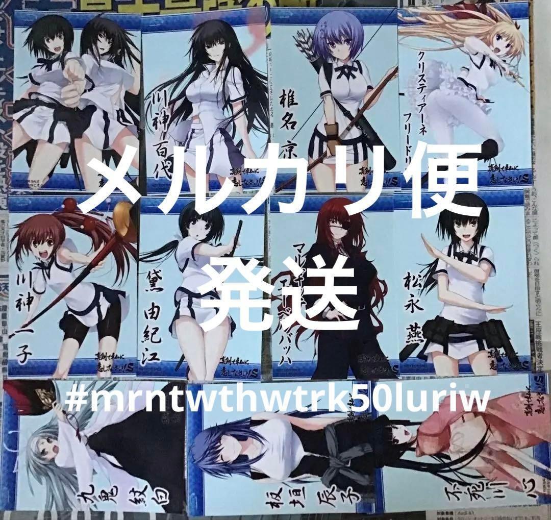 真剣で私に恋しなさい!! S 生写真　全種　コンプリート