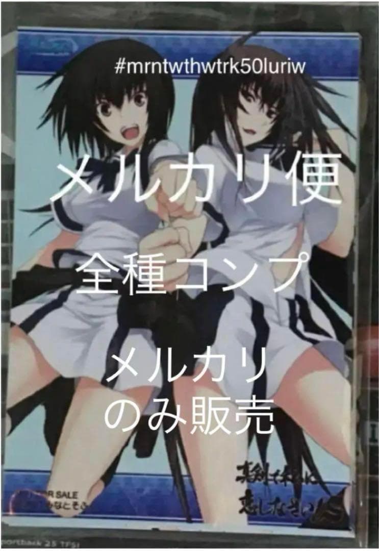 真剣で私に恋しなさい!! S 生写真　全種　コンプリート