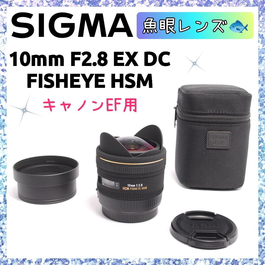 ❤即購入1000円OFF❤シグマ 10mm F2.8 FISHEYE Canon