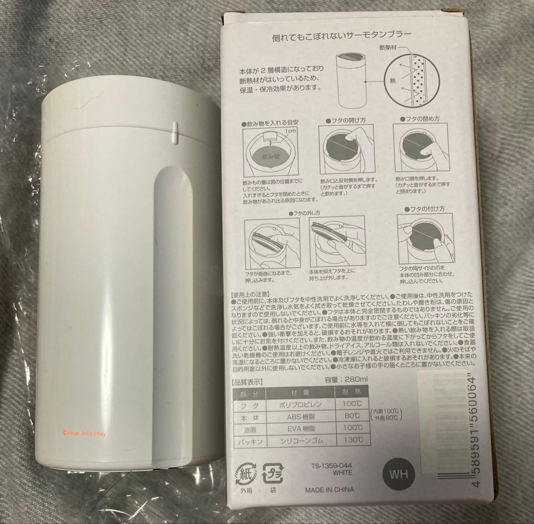 AIR key公式品神尾観鈴アニメイト限定品どろり濃厚ピーチ味タンブラー