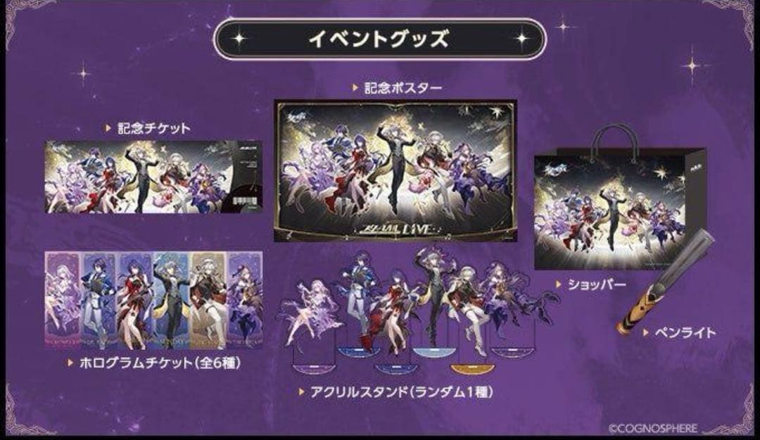 崩壊スターレイル スタレ 上映会 来場グッズ