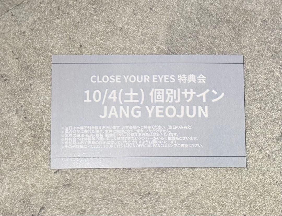 CLOSE YOUR EYES 個別サイン会 ヨジュン